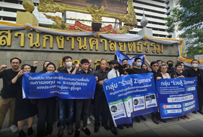 ผลคำพิพากษา ศาลอาญา ยกฟ้อง Zipmex – เอกลาภ คดีฉ้อโกงประชาชน ผู้เสียหายเตรียมสู้ต่อ